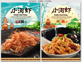 小河虾