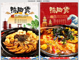 鸭脚煲