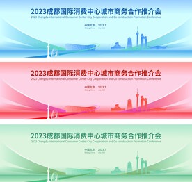 会议背景板