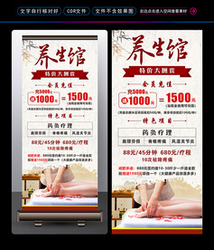 养生馆展架