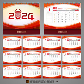 2024年台历模板