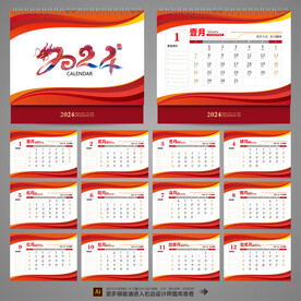 2024台历模板