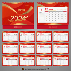 2024台历模板