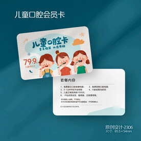 儿童口腔诊所会员卡