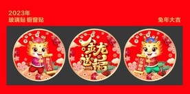 玻璃贴 
