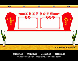 公示栏