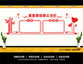 公示栏