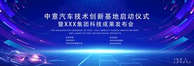 科技会议kv主视觉
