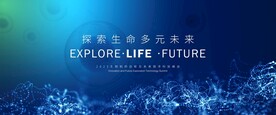 生物科技研讨会