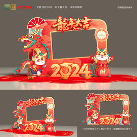 龙年拍照框
