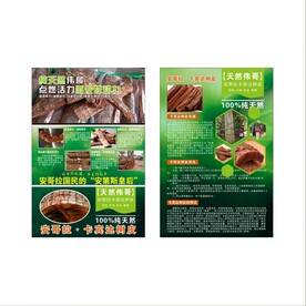 卡宾达树皮宣传单