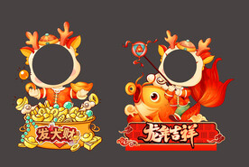 龙年拍照框