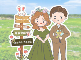 婚礼卡通人像立牌