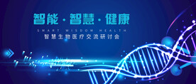 智慧医疗