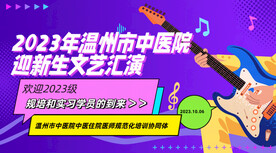 文艺汇演背景