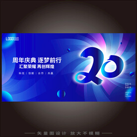 20周年庆 