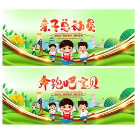 亲子总动员