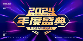 年度盛典