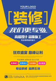 装修海报