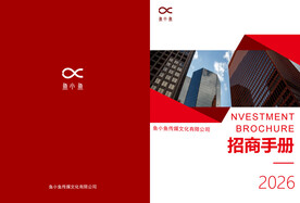 招商手册封面