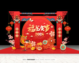 2024新年美陈