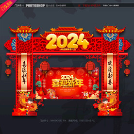 2024年门头