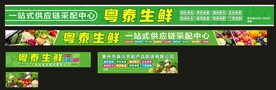 生鲜招牌