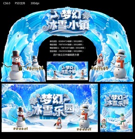 冰雪小镇