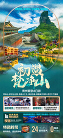 梵净山