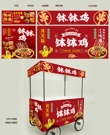 钵钵鸡