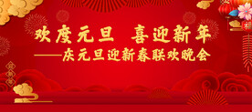 2024元旦晚会背景