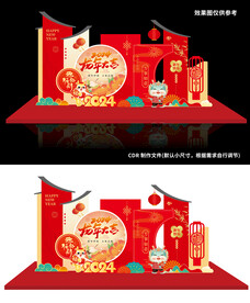 龙年大吉恭贺新春