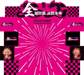 年会展板