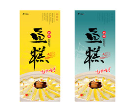 鱼糕广告