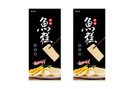 鱼糕广告