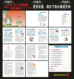 0-6岁儿童健康管理