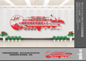 财政文化墙