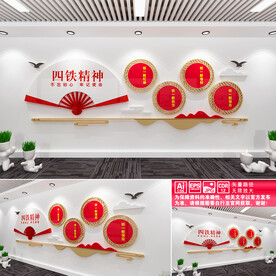 四铁精神文化墙
