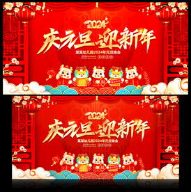 幼儿园元旦舞台背景