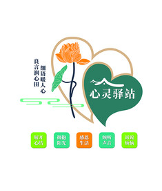 爱心驿站