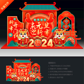 元旦美陈