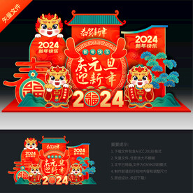 龙年元旦美陈