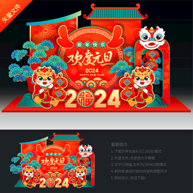 元旦美陈