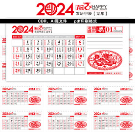 2024年台历