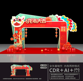 新年拱门