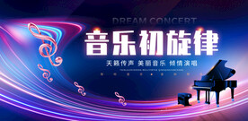 音乐会舞台背景