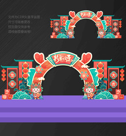 新年拱门 