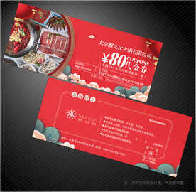 火锅代金券