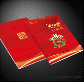 光荣册