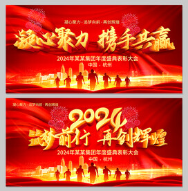大气2024企业年会舞台背景板
